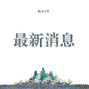 禁止PUSH弹窗推送明星绯闻_禁止PUSH弹窗推送娱乐八卦_娱乐八卦明星热点动态,